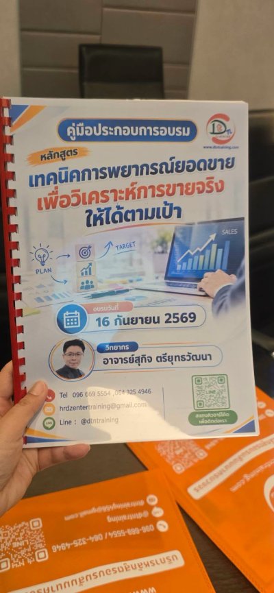 #เทคนิคการพยากรณ์ยอดขายเพื่อวิเคราะห์การขายจริงให้ได้ตามเป้า