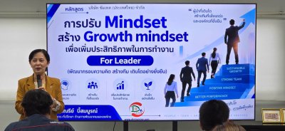 #การปรับMindsetสร้างGrowthMindset เพื่อเพิ่มประสิทธิภาพในการทำงาน For Leader