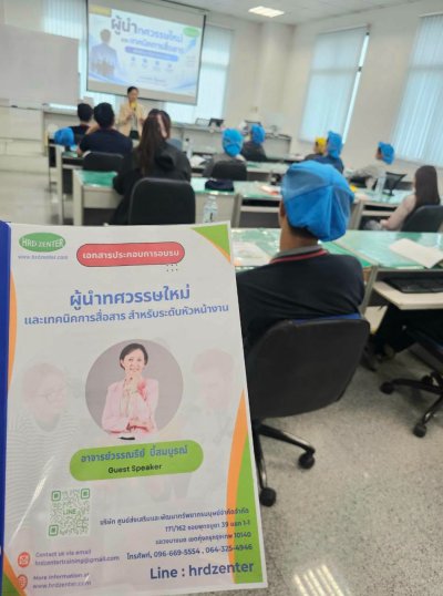 #ผู้นำทศวรรษใหม่และเทคนิคการสื่อสารสำหรับระดับหัวหน้างาน