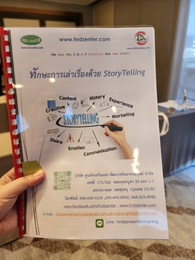 หลักสูตร  ทักษะการเล่าเรื่องด้วย StoryTelling