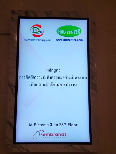 หลักสูตร การคิดวิเคราะห์เชิงตรรกะอย่างเป็นระบบ เพื่อความสำเร็จในการทำงาน (Analytical System for Logical Thinking to Successful Working )
