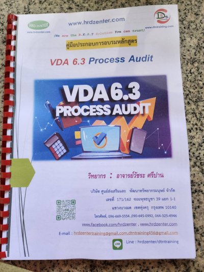 หลักสูตร VDA 6.3 Process Audit