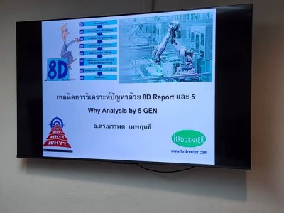 หลักสูตร เทคนิคการวิเคราะห์ปัญหาด้วย 8D Report และ 5 Why Analysis by 5 GEN