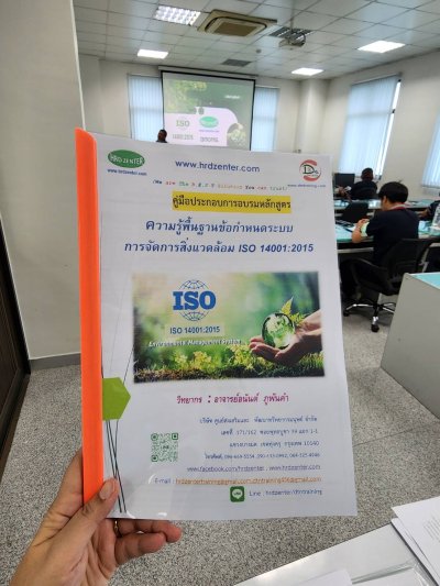 หลักสูตร ความรู้พื้นฐานข้อกำหนดระบบการจัดการสิ่งแวดล้อม ISO140012015
