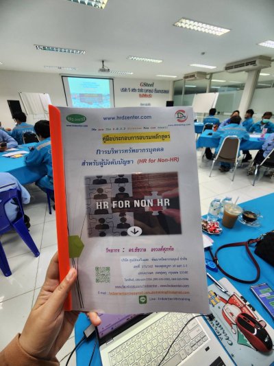 หลักสูตร HR for Non-HR