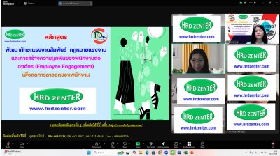 หลักสูตร แรงงานสัมพันธ์ กฎหมายแรงงาน และการสร้างความผูกพันของพนักงานต่อองค์กร เพื่อลดการลาออกของพนักงาน