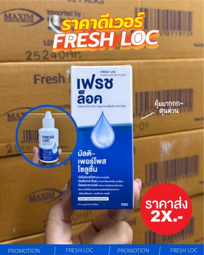 Fresh Loc 60ml