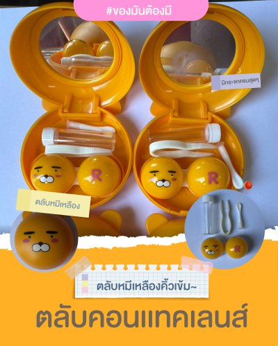 ตลับคอนแทคเลนส์