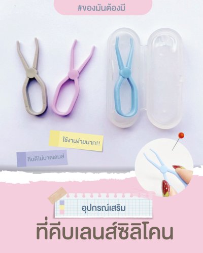 ตลับคอนแทคเลนส์