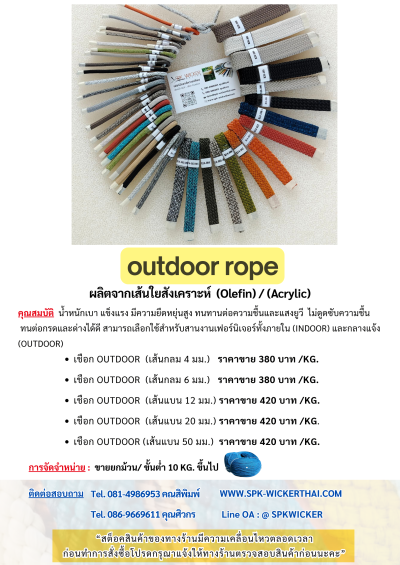 เชือก outdoor