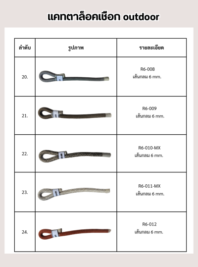 เชือก outdoor