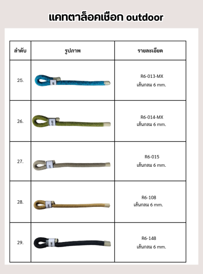 เชือก outdoor