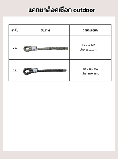 เชือก outdoor
