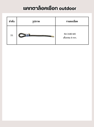เชือก outdoor