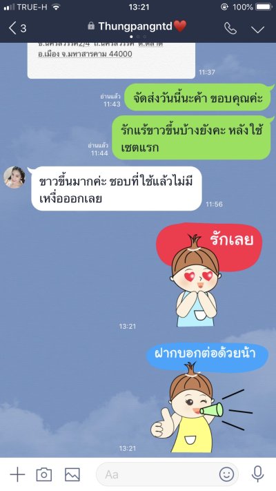 รีวิวครีมรักแร้ขาว เดย์+ไนท์