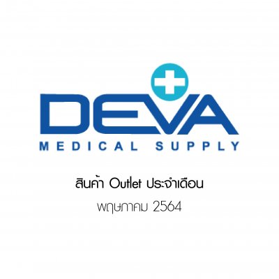 สินค้า Outlet - Deva