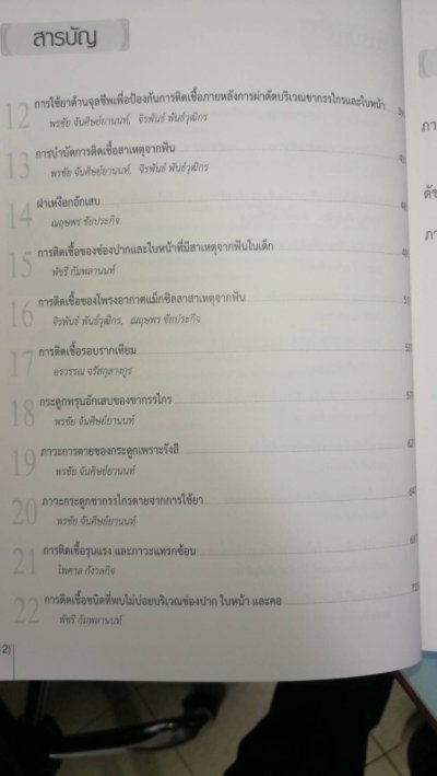 หนังสือทันตกรรมคนไทย