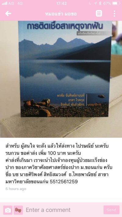 หนังสือทันตกรรมคนไทย