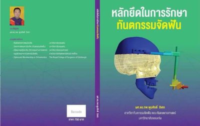 หนังสือทันตกรรมคนไทย