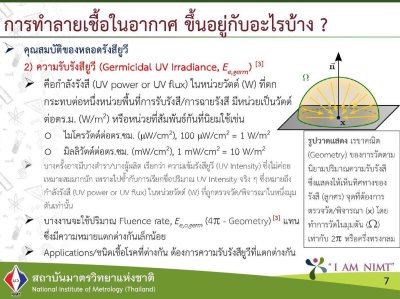 แนวทางการใช้ UVC