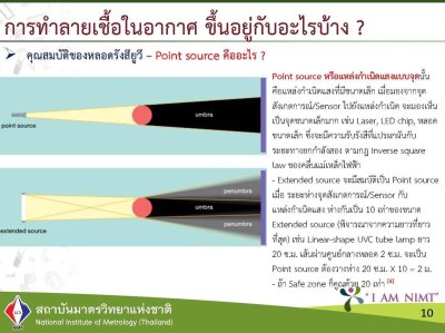 แนวทางการใช้ UVC