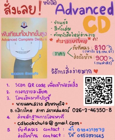 หนังสือทันตกรรมคนไทย