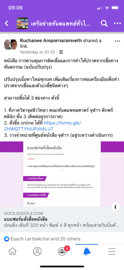 หนังสือทันตกรรมคนไทย