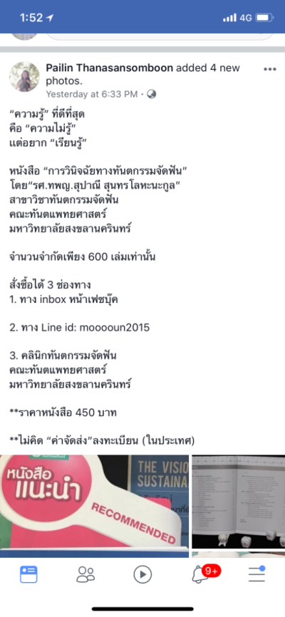 หนังสือทันตกรรมคนไทย