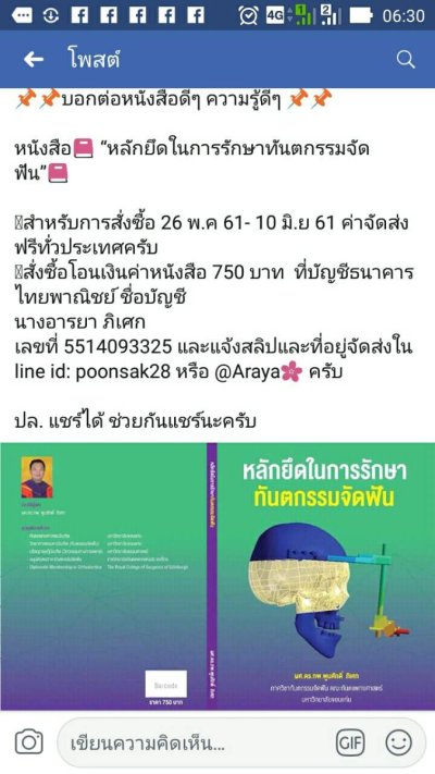 หนังสือทันตกรรมคนไทย