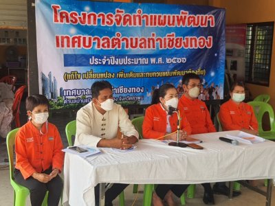 ประชาคมโครงการจัดทำแผนพัฒนา เทศบาลตำบลท่าเชียงทอง ประจำปีงบประมาณ 2566 (แก้ไข เปลี่ยนแปลงเพิ่มเติมและทบทวนแผนพัฒนา) ณ ศาลาอเนกประสงค์ SML บ้านสันมะโก