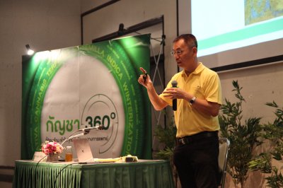 กัญชา 360 องศา : “กัญชา 360 องศา เปิดโลกกัญชาสำหรับประชาชน”