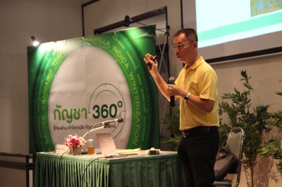 กัญชา 360 องศา : “กัญชา 360 องศา เปิดโลกกัญชาสำหรับประชาชน”