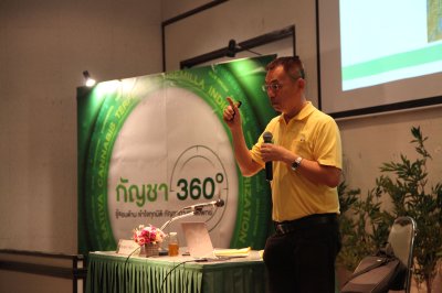 กัญชา 360 องศา : “กัญชา 360 องศา เปิดโลกกัญชาสำหรับประชาชน”