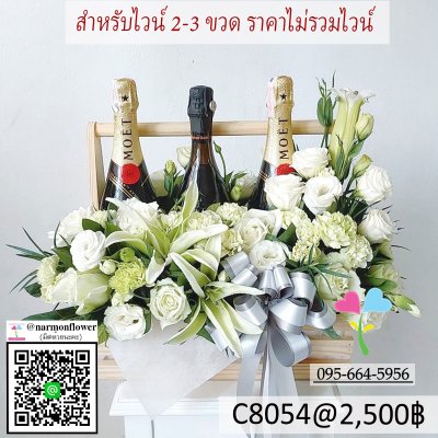 กระเช้าไวน์ ไวน์ตกแต่งดอกไม้