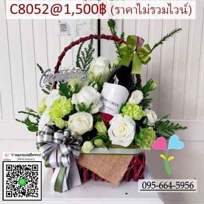 กระเช้าไวน์ ไวน์ตกแต่งดอกไม้ 