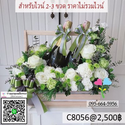 กระเช้าไวน์ ไวน์ตกแต่งดอกไม้ 