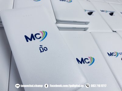 สกรีนโลโก้บนบน Power Bank ลาย MC Station 