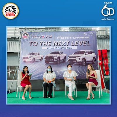 กิจกรรม เปิดตัวรถใหม่NEW Fortuner leader และ  NEW Hilux Revo D