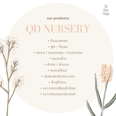 Qd Nursery