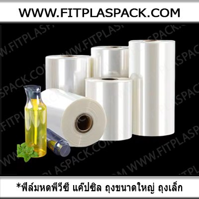 PVC SHRINK BAG & ROLL PE SHEINK BAG