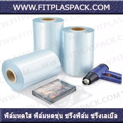 PVC SHRINK BAG & ROLL PE SHEINK BAG