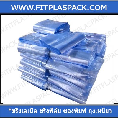 PVC SHRINK BAG & ROLL PE SHEINK BAG