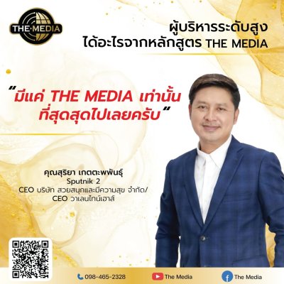 ได้อะไรจากหลักสูตร THE MEDIA