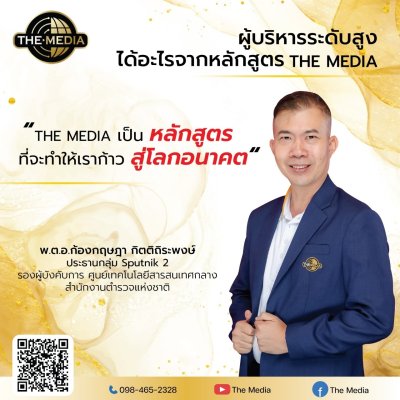 ได้อะไรจากหลักสูตร THE MEDIA