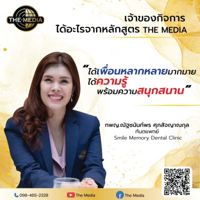 ได้อะไรจากหลักสูตร THE MEDIA