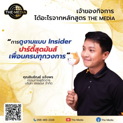 ได้อะไรจากหลักสูตร THE MEDIA