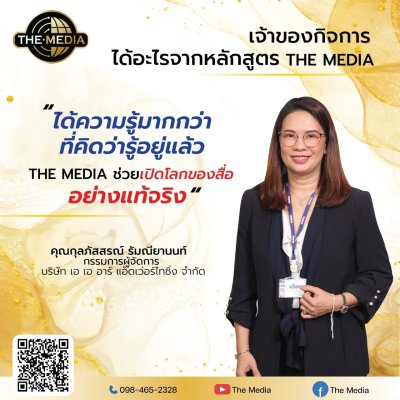 ได้อะไรจากหลักสูตร THE MEDIA