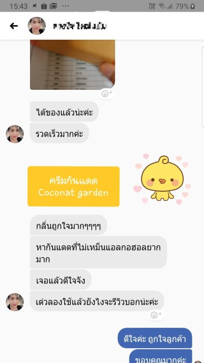 รีวิวจากผู้ใช้ ไวท์เทนนิ่ง ครีม