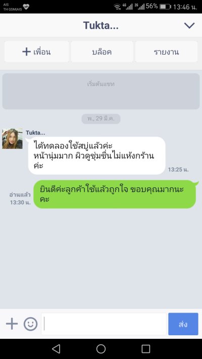 รีวิวจากผู้ใช้สบู่น้ำมะพร้าวสกัดเย็น