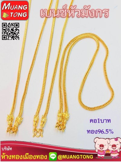 คอ1บาท ทอง96.5%